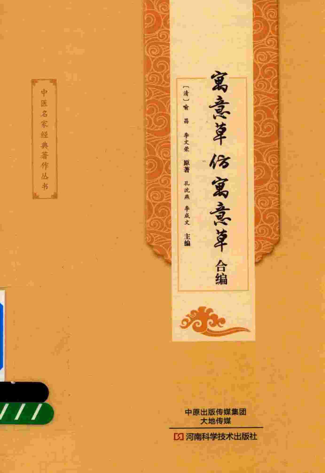 寓意草  仿寓意草合编